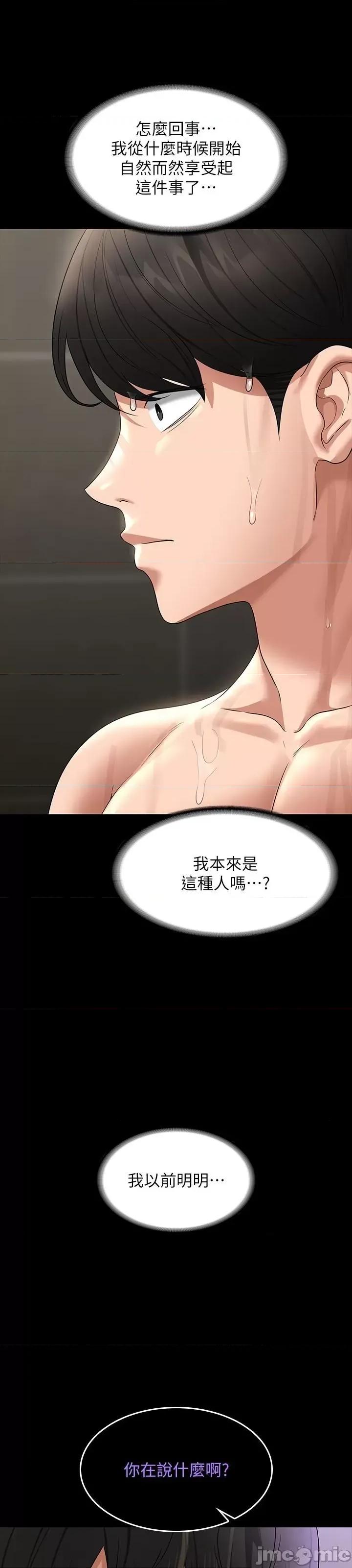 超级公务员 超级公务员 83话 第68页