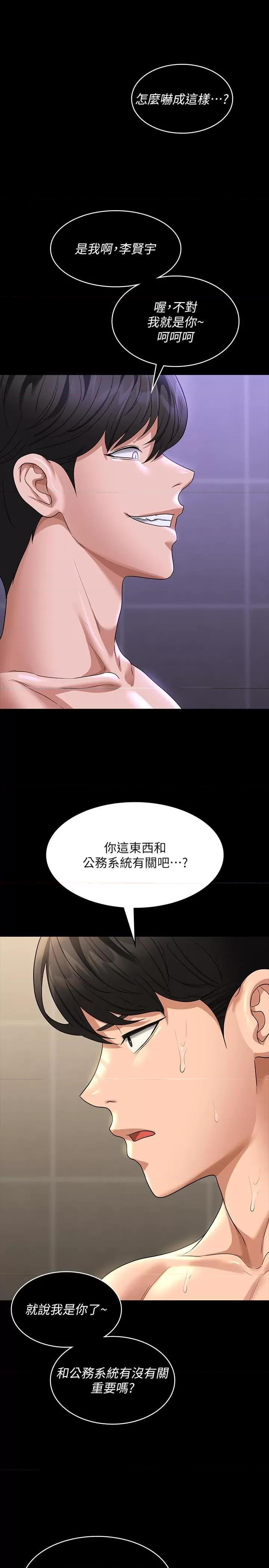 超级公务员 超级公务员第84话 秉宪日渐扩大的猜疑 第7页