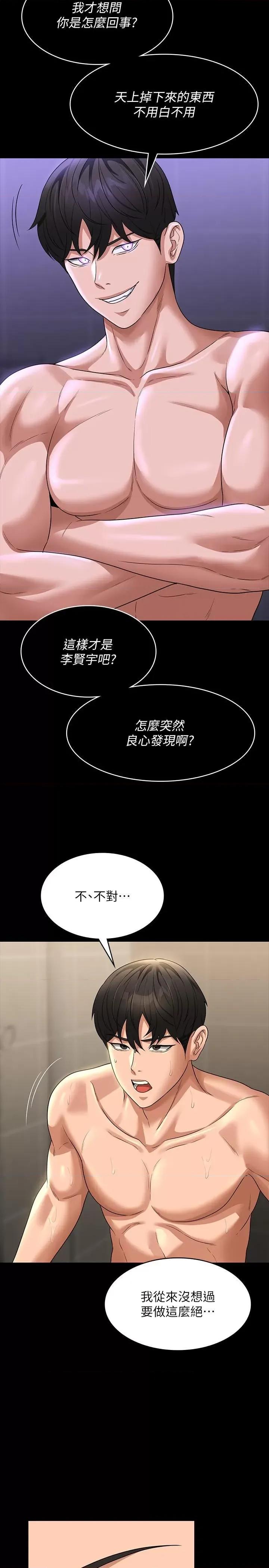 超级公务员 超级公务员第84话 秉宪日渐扩大的猜疑 第8页