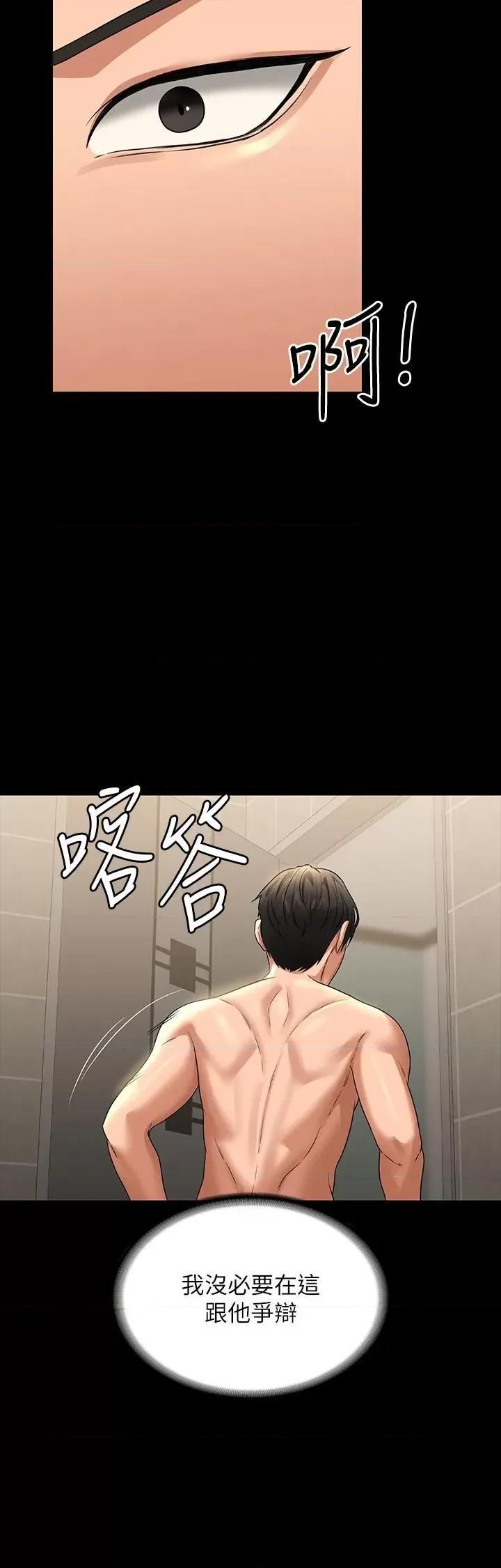 超级公务员 超级公务员第84话 秉宪日渐扩大的猜疑 第9页