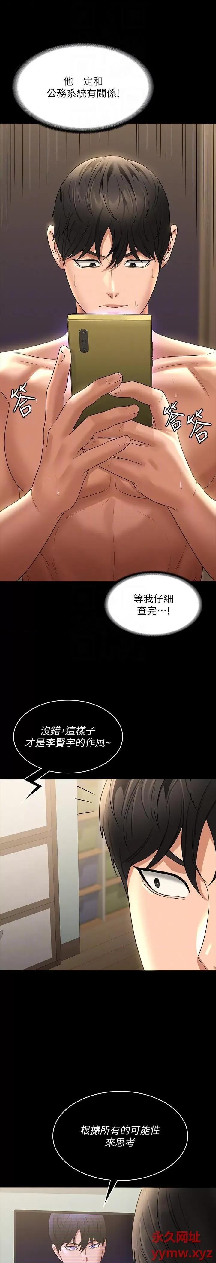 超级公务员 超级公务员第84话 秉宪日渐扩大的猜疑 第10页
