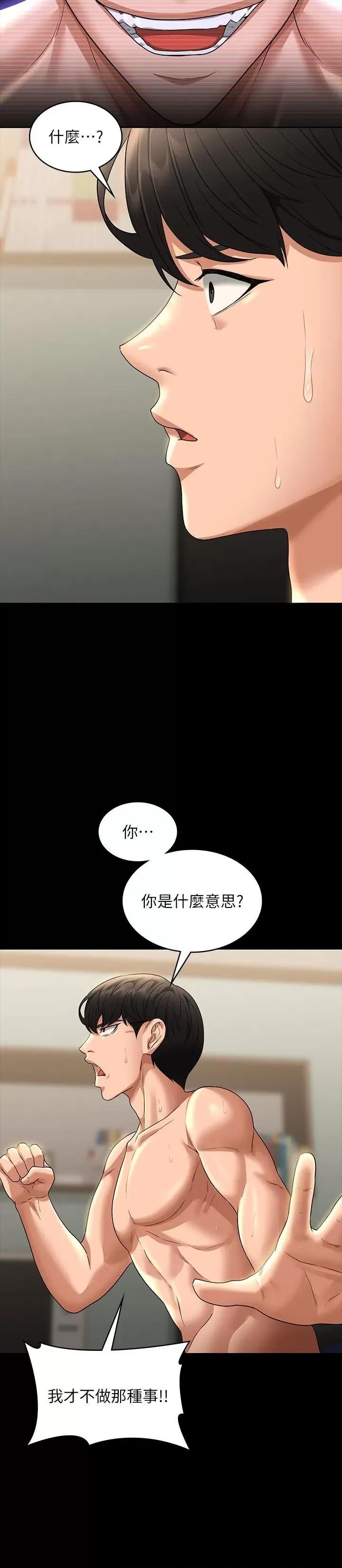 超级公务员 超级公务员第84话 秉宪日渐扩大的猜疑 第12页