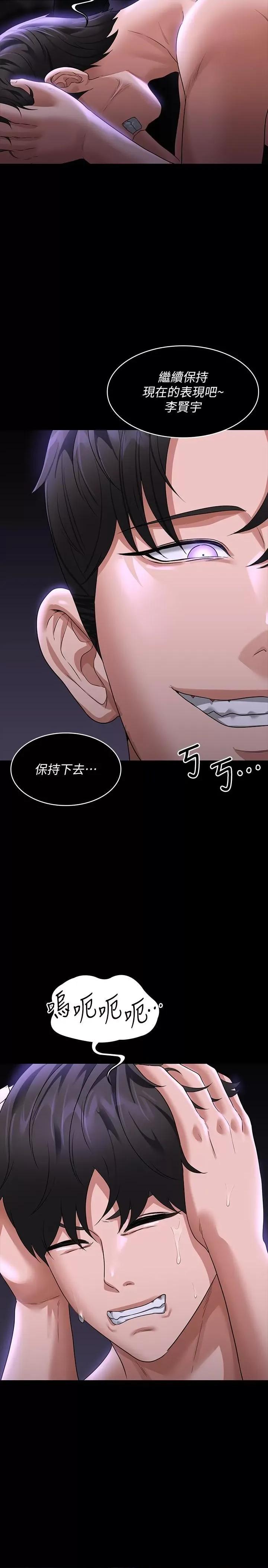 超级公务员 超级公务员第84话 秉宪日渐扩大的猜疑 第15页