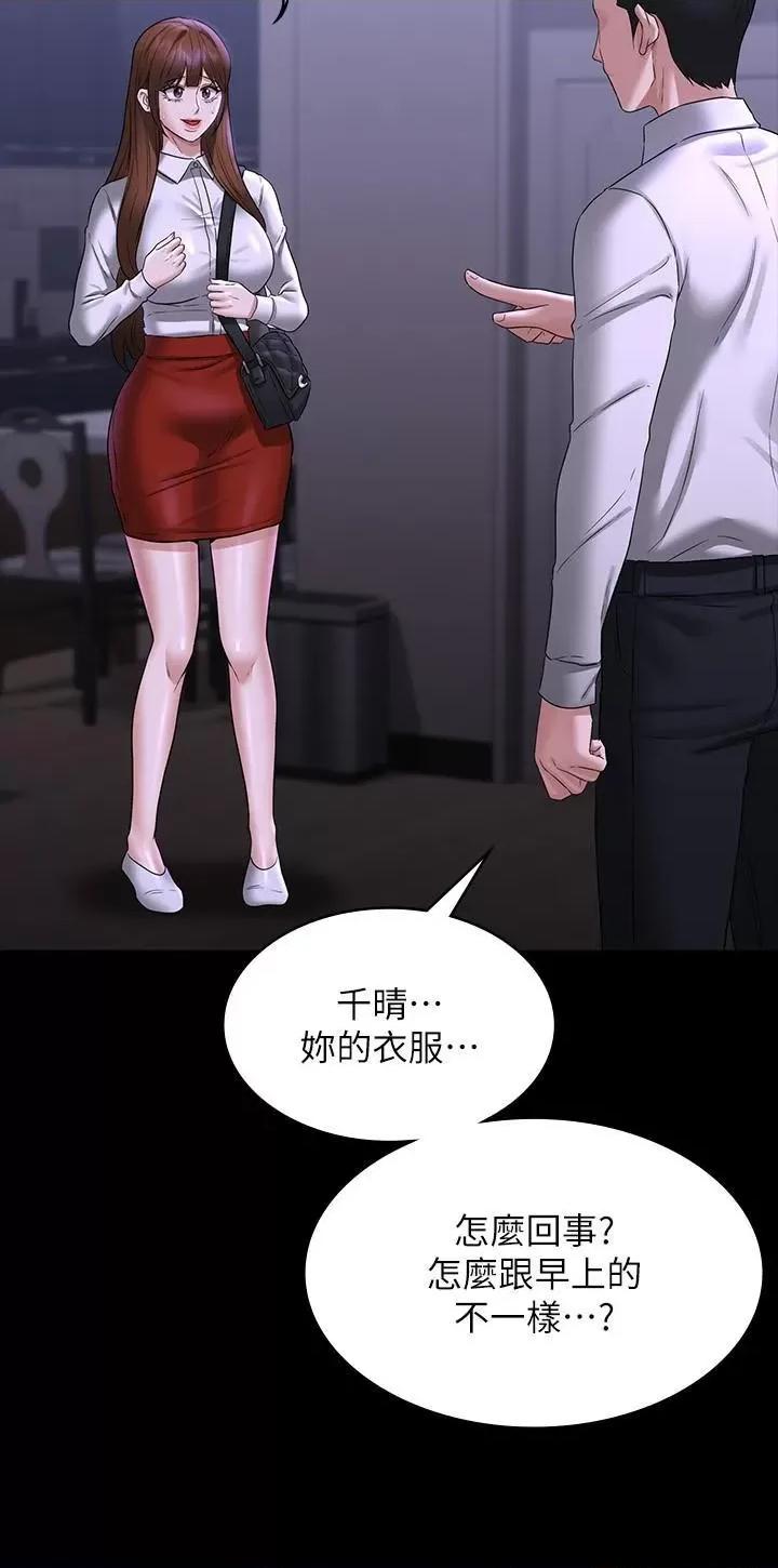 超级公务员 超级公务员第84话 秉宪日渐扩大的猜疑 第19页
