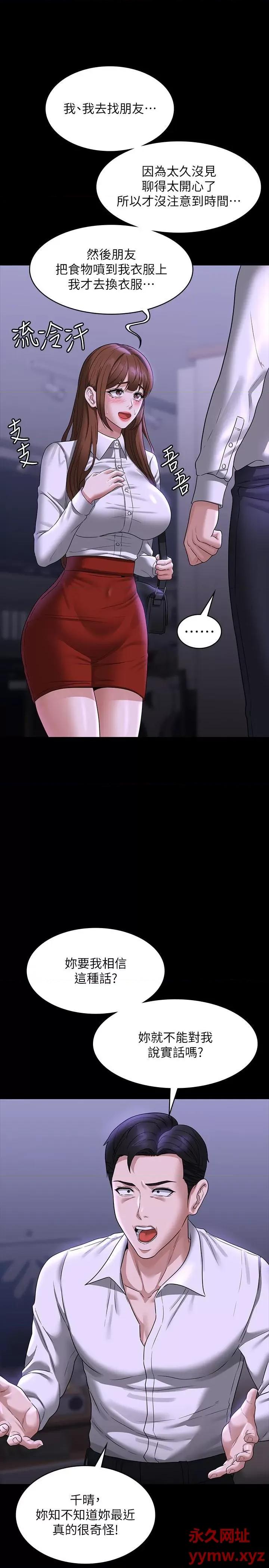 超级公务员 超级公务员第84话 秉宪日渐扩大的猜疑 第20页