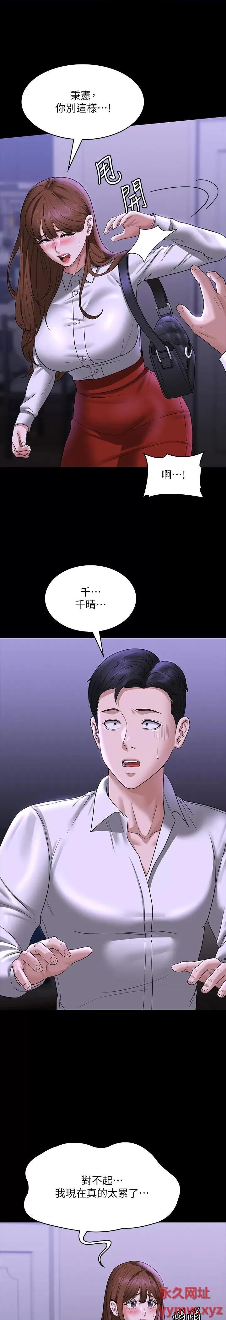 超级公务员 超级公务员第84话 秉宪日渐扩大的猜疑 第23页