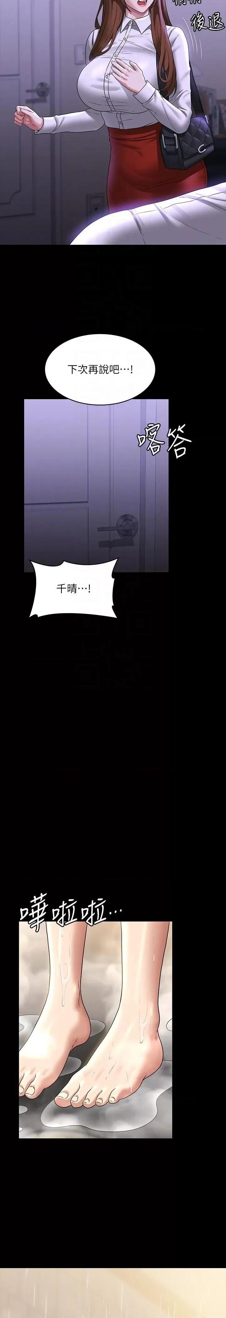 超级公务员 超级公务员第84话 秉宪日渐扩大的猜疑 第24页