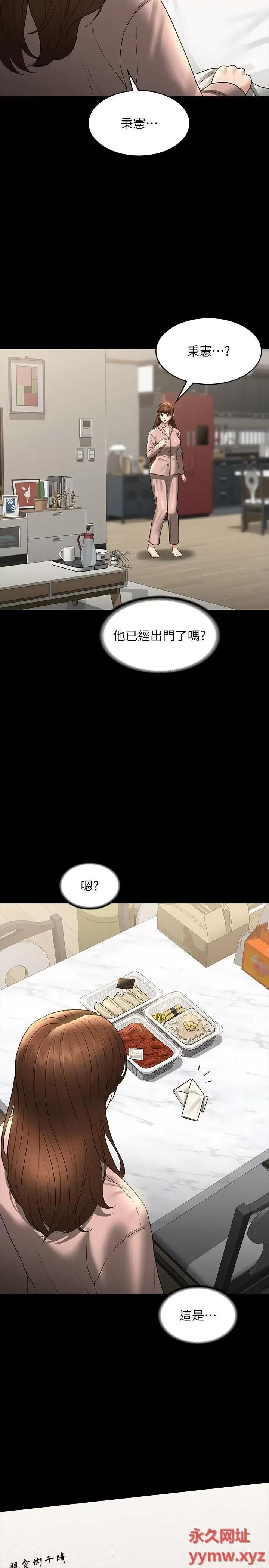 超级公务员 超级公务员第84话 秉宪日渐扩大的猜疑 第27页