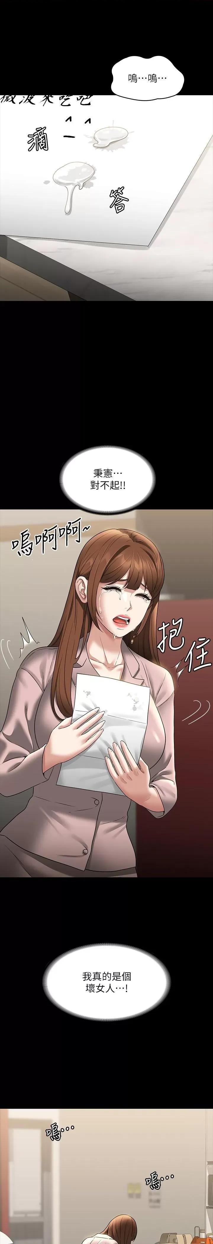 超级公务员 超级公务员第84话 秉宪日渐扩大的猜疑 第29页