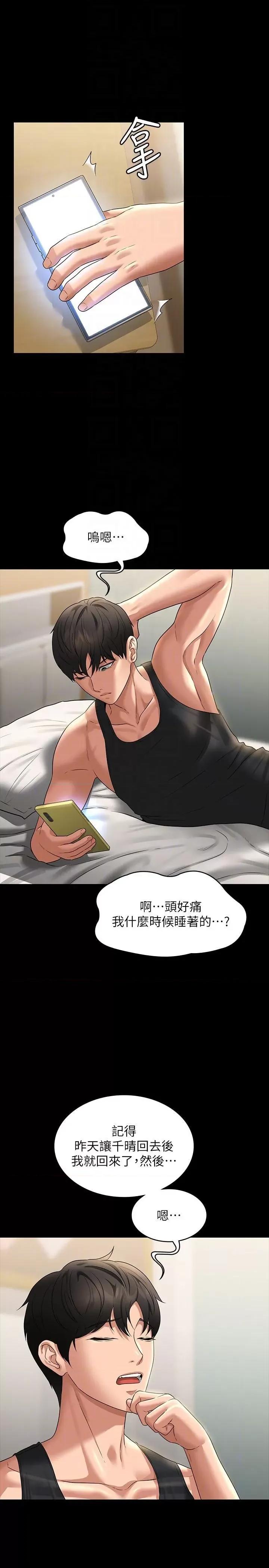 超级公务员 超级公务员第84话 秉宪日渐扩大的猜疑 第32页