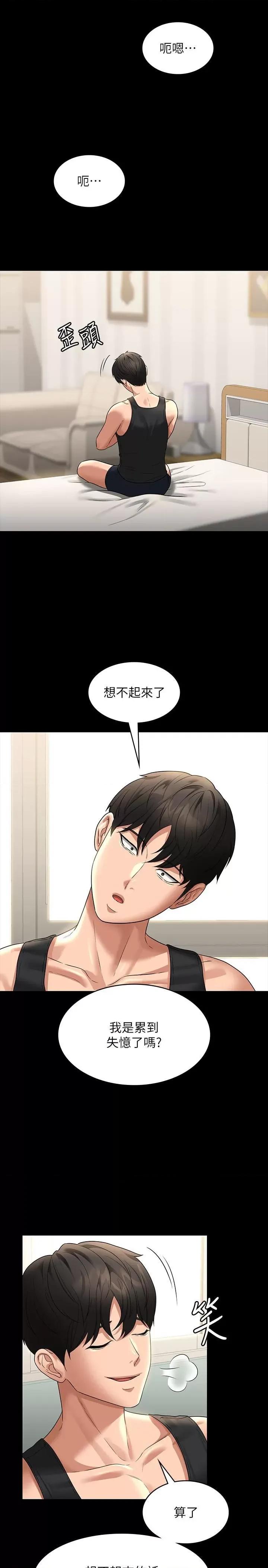 超级公务员 超级公务员第84话 秉宪日渐扩大的猜疑 第33页