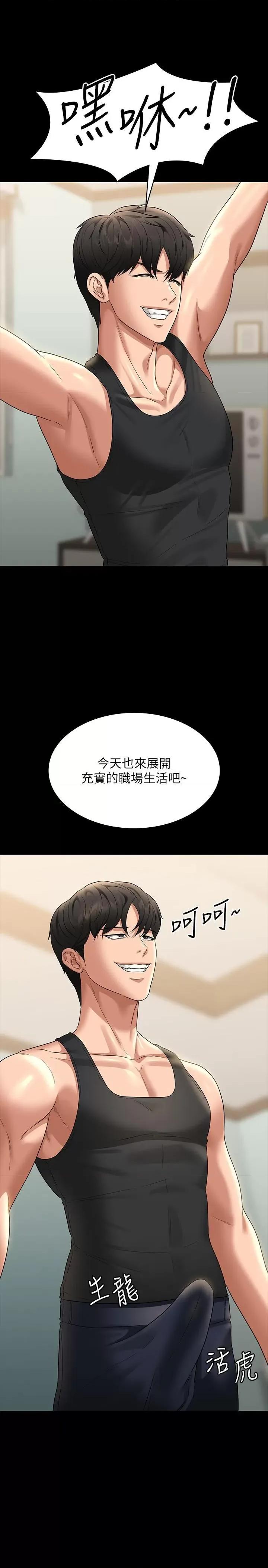 超级公务员 超级公务员第84话 秉宪日渐扩大的猜疑 第35页