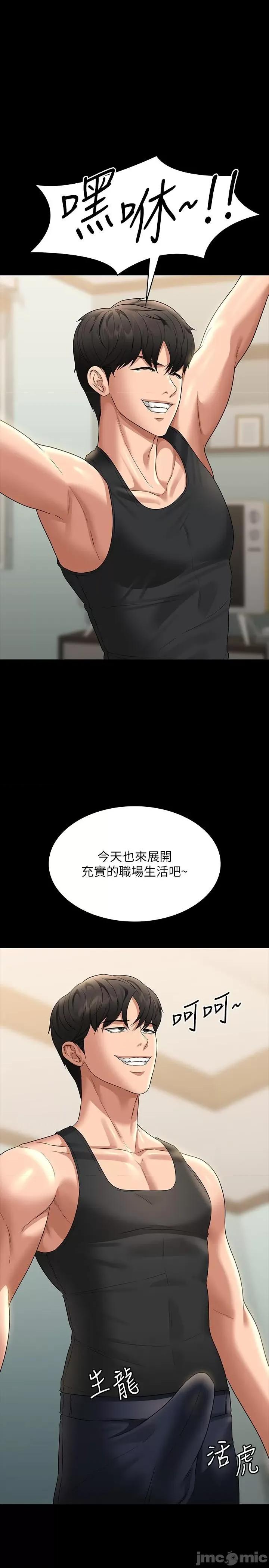 超级公务员 超级公务员-第85话-进攻吴悠秀的阴谋 第1页