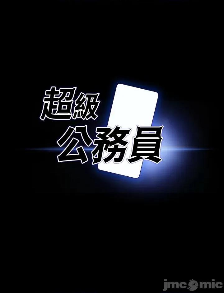 超级公务员 超级公务员-第85话-进攻吴悠秀的阴谋 第3页