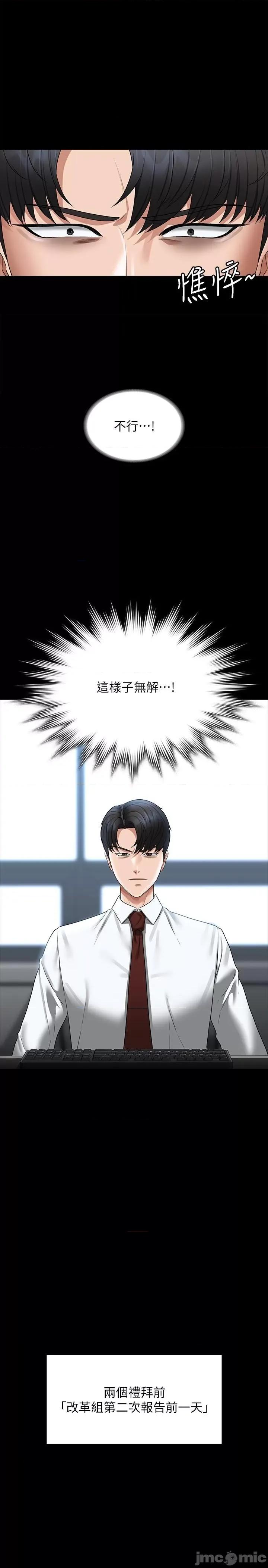 超级公务员 超级公务员-第85话-进攻吴悠秀的阴谋 第4页
