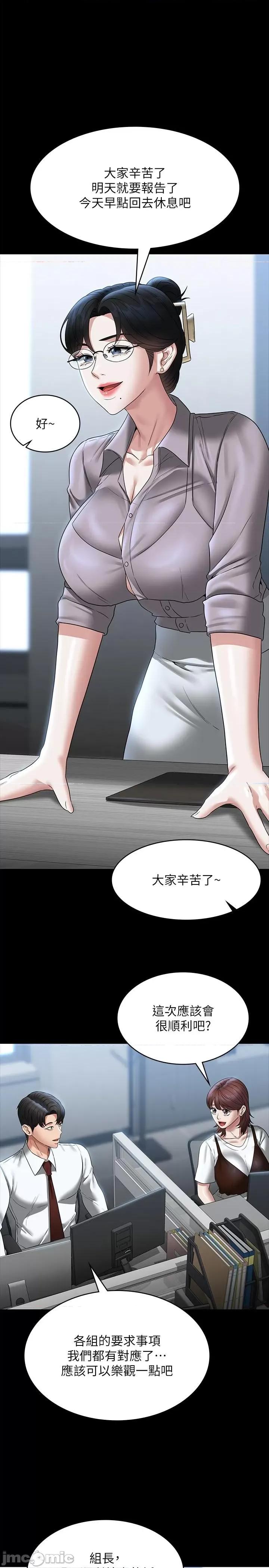 超级公务员 超级公务员-第85话-进攻吴悠秀的阴谋 第5页