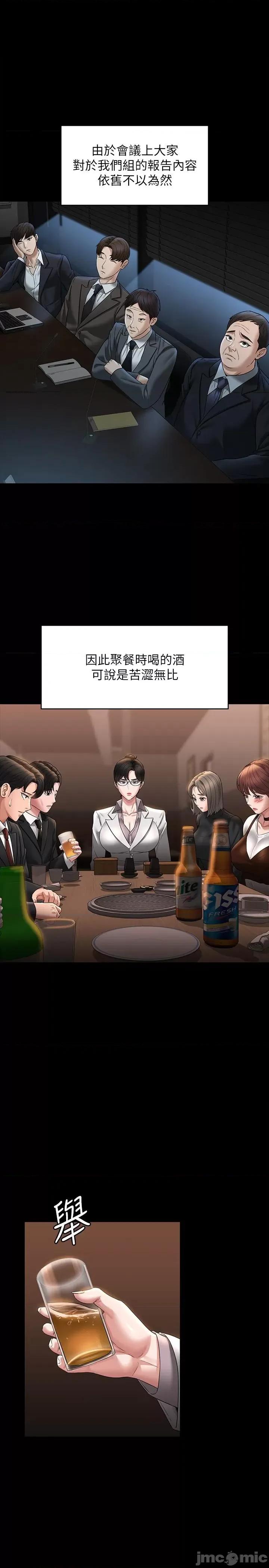超级公务员 超级公务员-第85话-进攻吴悠秀的阴谋 第7页