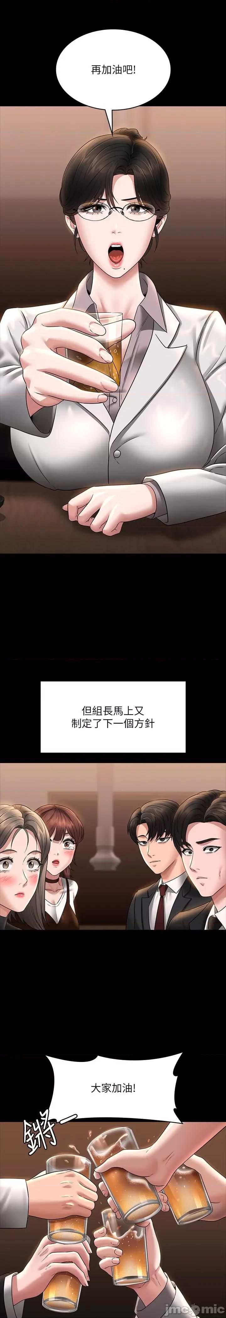 超级公务员 超级公务员-第85话-进攻吴悠秀的阴谋 第8页