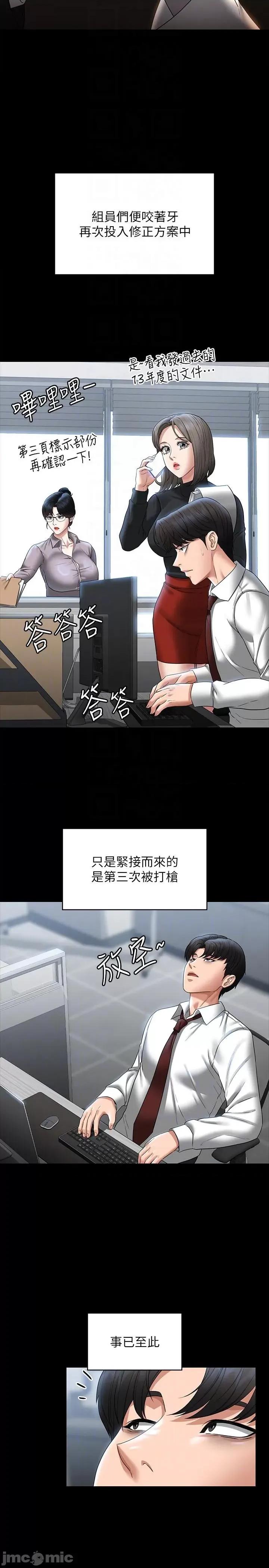 超级公务员 超级公务员-第85话-进攻吴悠秀的阴谋 第9页