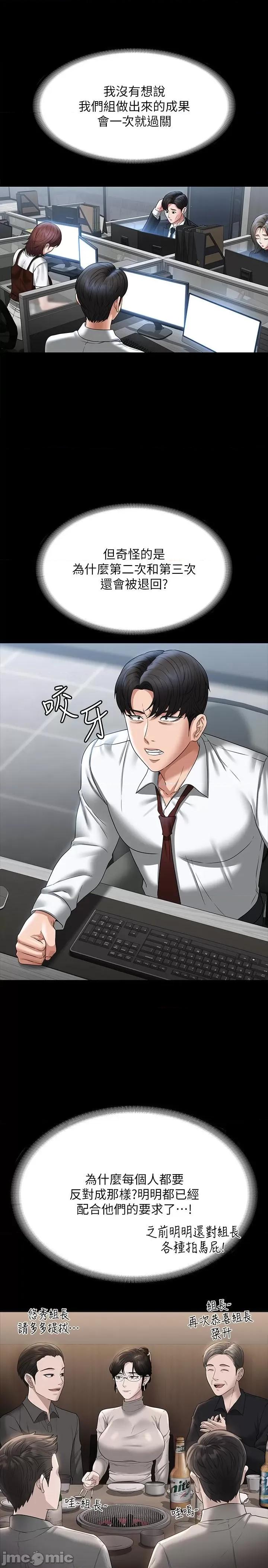 超级公务员 超级公务员-第85话-进攻吴悠秀的阴谋 第11页