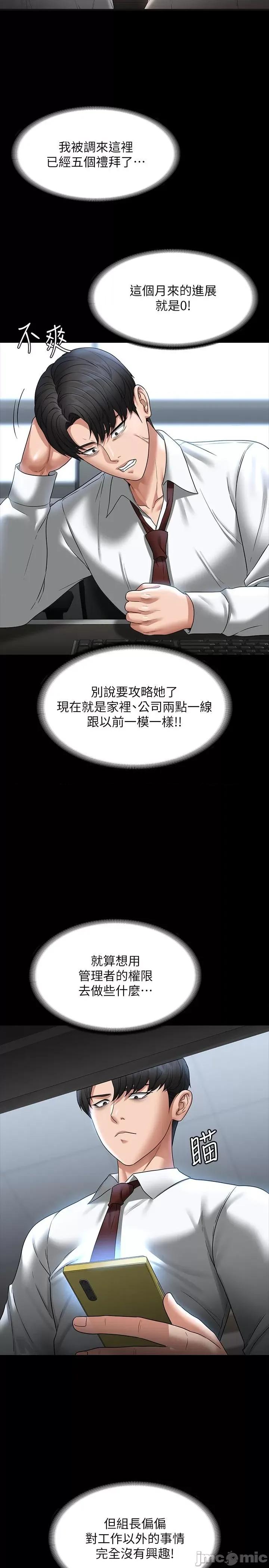 超级公务员 超级公务员-第85话-进攻吴悠秀的阴谋 第12页