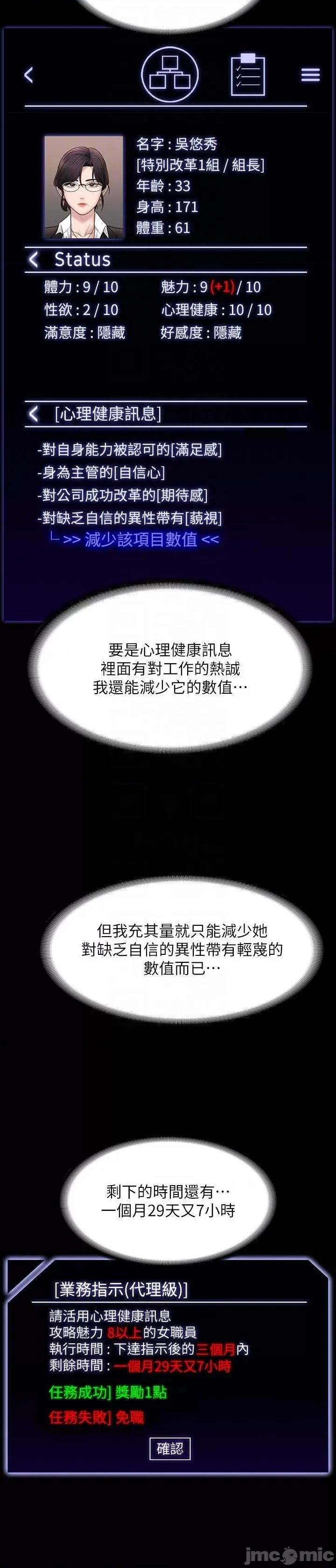 超级公务员 超级公务员-第85话-进攻吴悠秀的阴谋 第13页