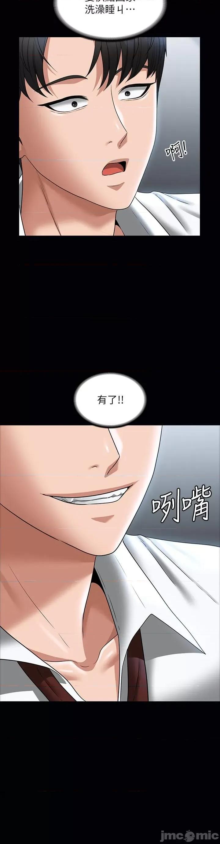 超级公务员 超级公务员-第85话-进攻吴悠秀的阴谋 第16页