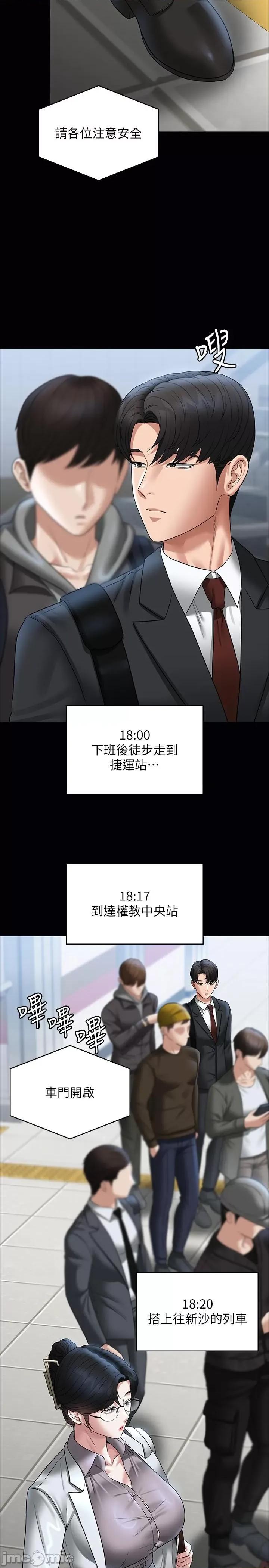 超级公务员 超级公务员-第85话-进攻吴悠秀的阴谋 第18页