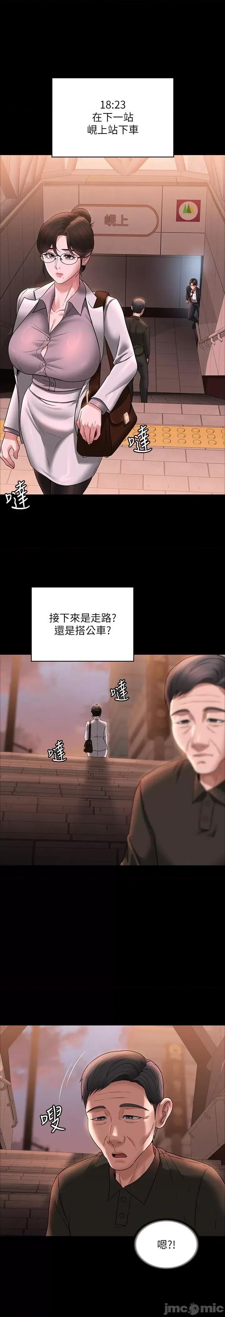 超级公务员 超级公务员-第85话-进攻吴悠秀的阴谋 第20页