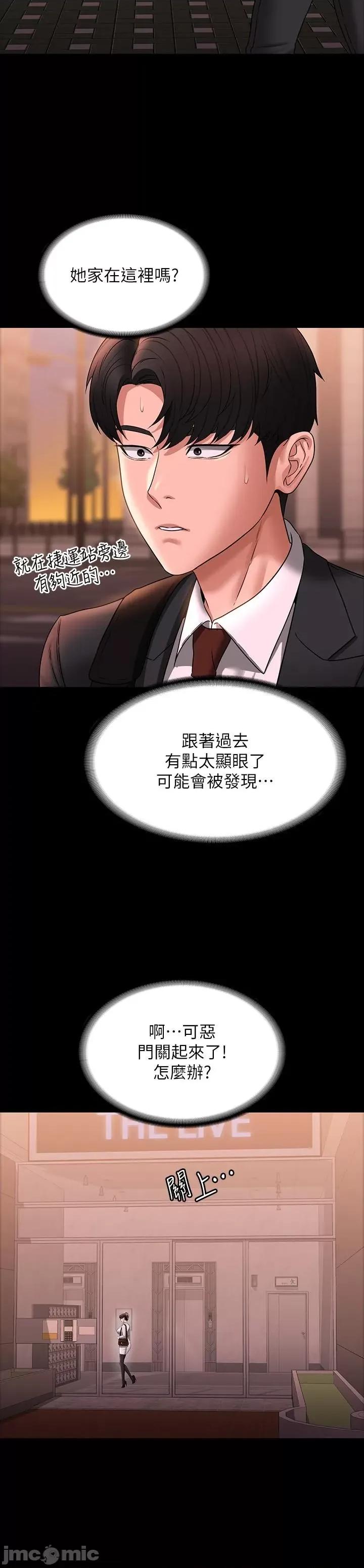 超级公务员 超级公务员-第85话-进攻吴悠秀的阴谋 第22页