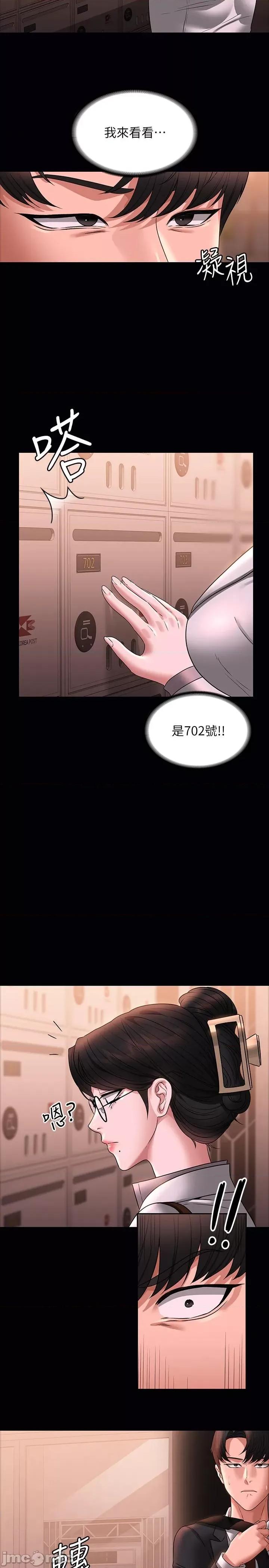 超级公务员 超级公务员-第85话-进攻吴悠秀的阴谋 第24页