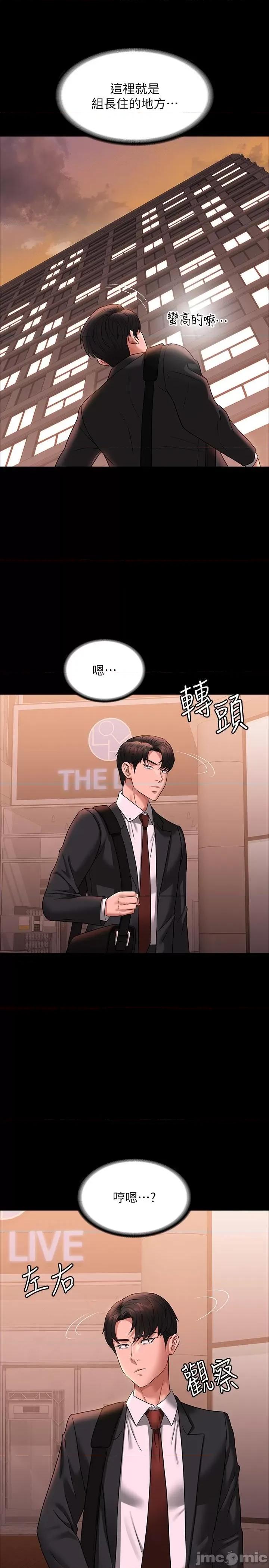 超级公务员 超级公务员-第85话-进攻吴悠秀的阴谋 第26页