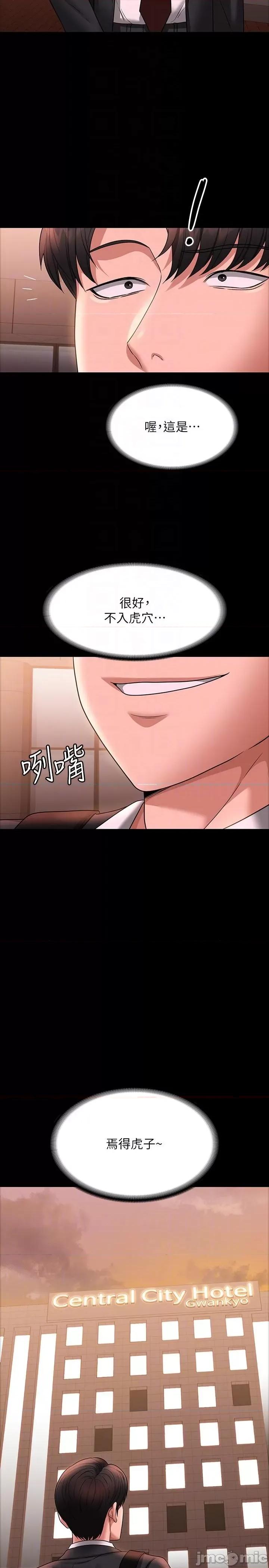 超级公务员 超级公务员-第85话-进攻吴悠秀的阴谋 第27页