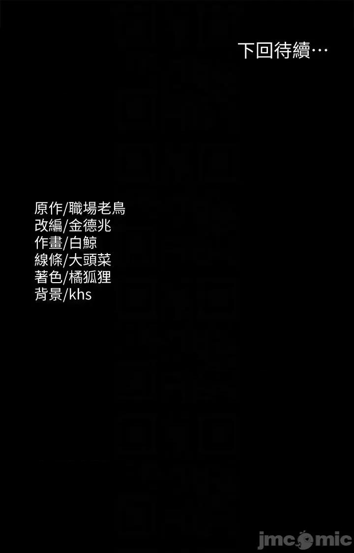 超级公务员 超级公务员-第85话-进攻吴悠秀的阴谋 第29页