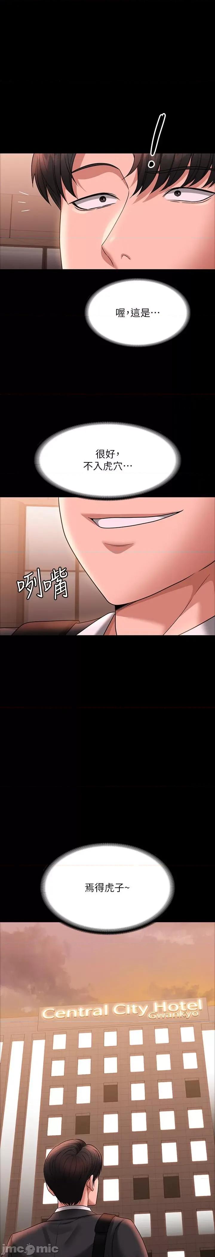 超级公务员 超级公务员-第86话-揭露组长的私生活 第1页