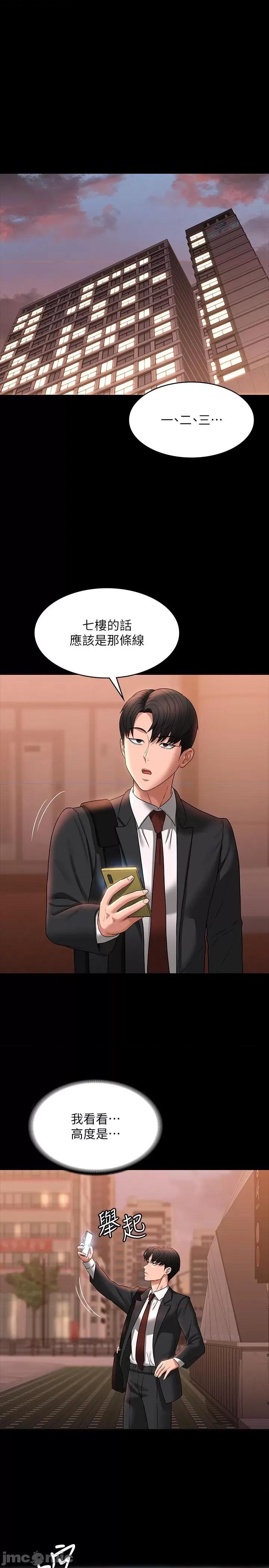 超级公务员 超级公务员-第86话-揭露组长的私生活 第4页