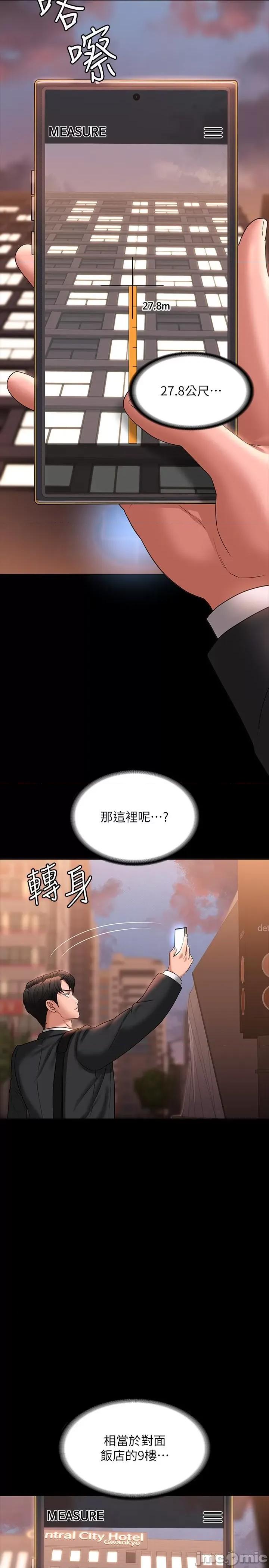 超级公务员 超级公务员-第86话-揭露组长的私生活 第5页