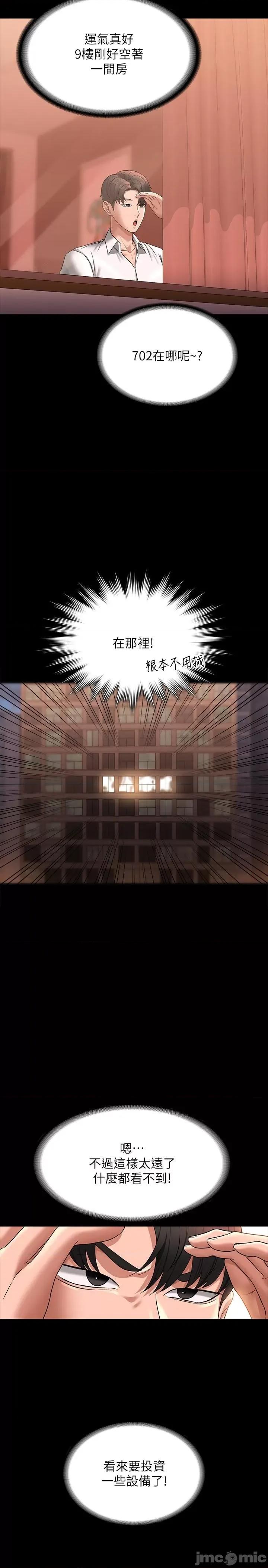 超级公务员 超级公务员-第86话-揭露组长的私生活 第8页