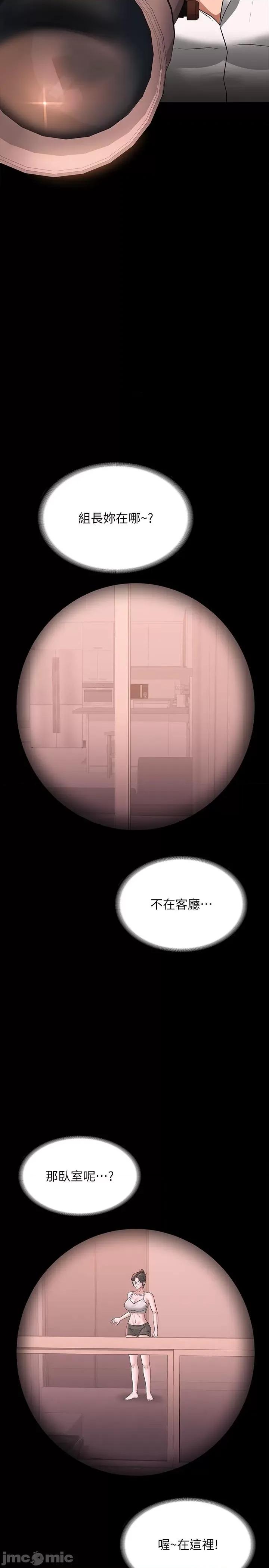 超级公务员 超级公务员-第86话-揭露组长的私生活 第11页