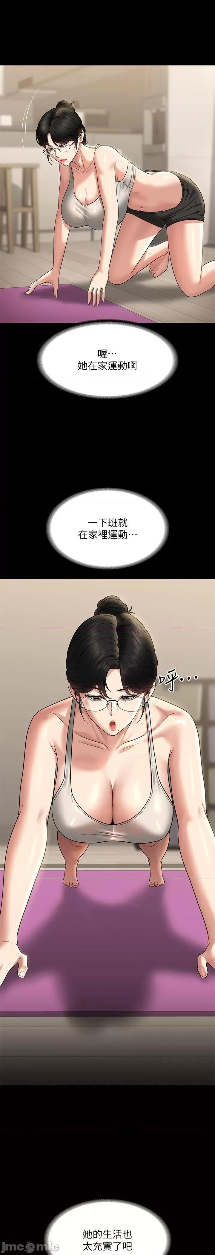 超级公务员 超级公务员-第86话-揭露组长的私生活 第13页