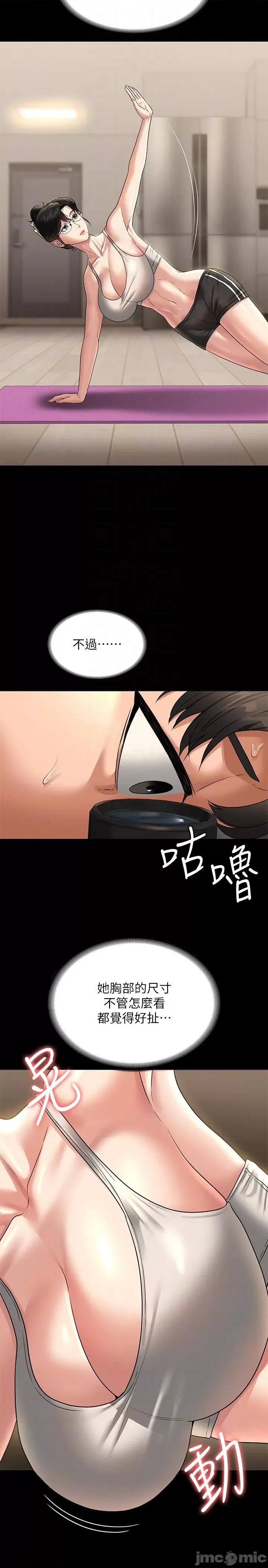 超级公务员 超级公务员-第86话-揭露组长的私生活 第14页