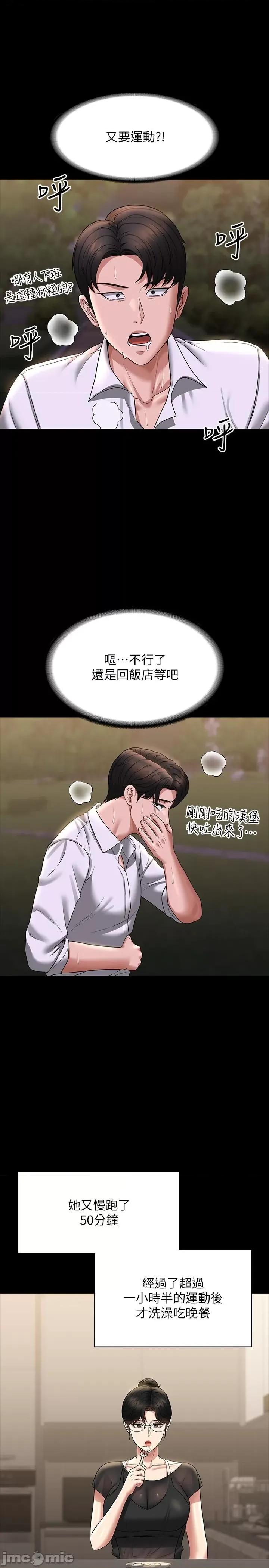 超级公务员 超级公务员-第86话-揭露组长的私生活 第23页