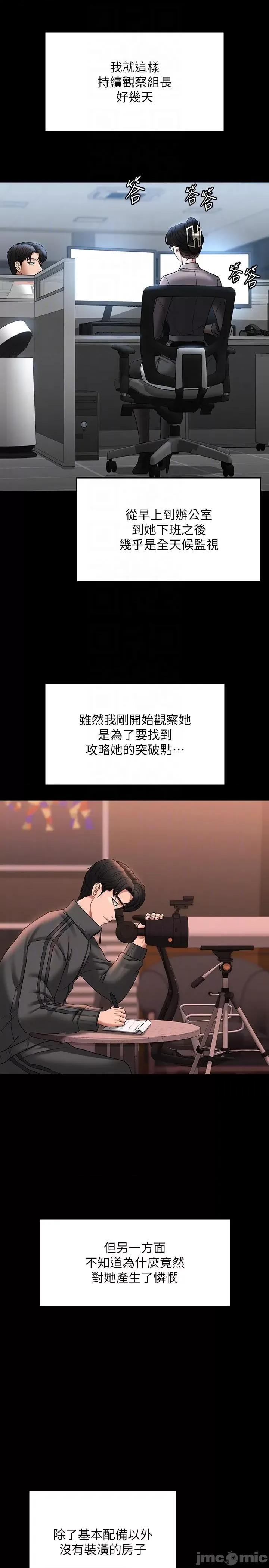 超级公务员 超级公务员-第86话-揭露组长的私生活 第26页