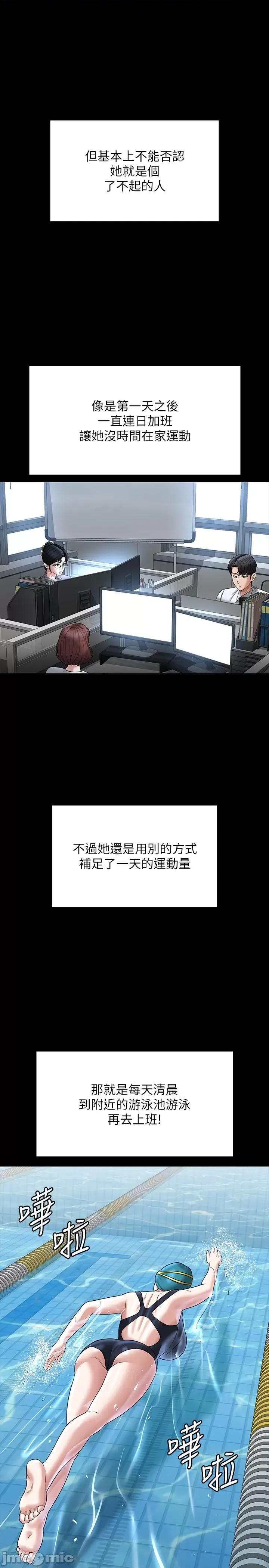 超级公务员 超级公务员-第86话-揭露组长的私生活 第29页