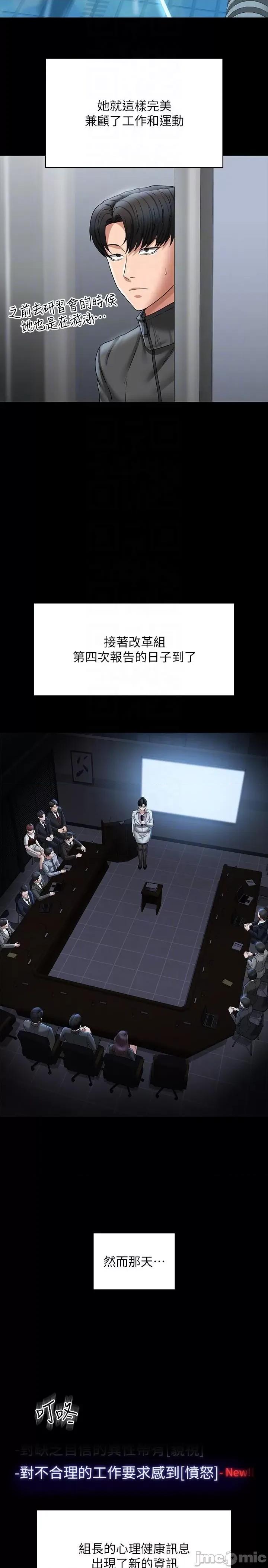 超级公务员 超级公务员-第86话-揭露组长的私生活 第30页