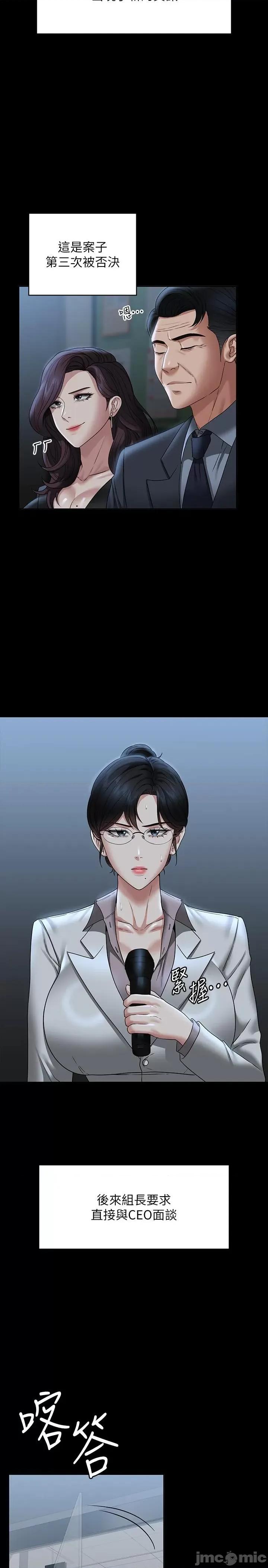超级公务员 超级公务员-第86话-揭露组长的私生活 第31页