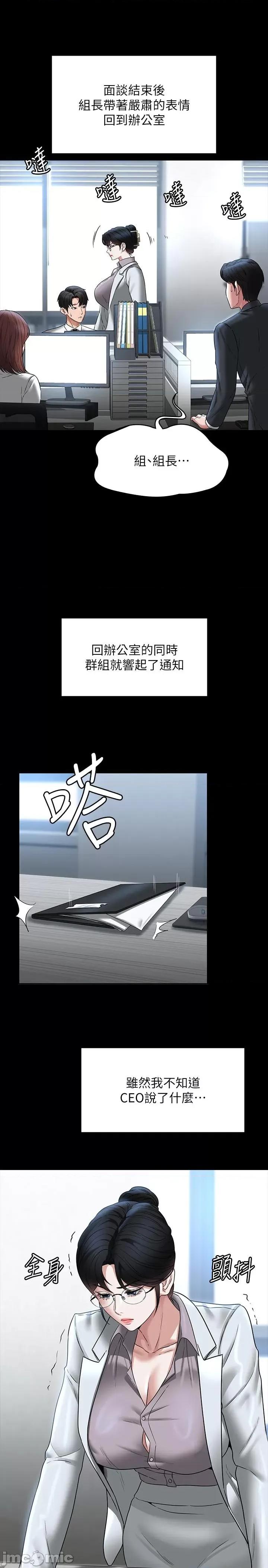 超级公务员 超级公务员-第86话-揭露组长的私生活 第33页