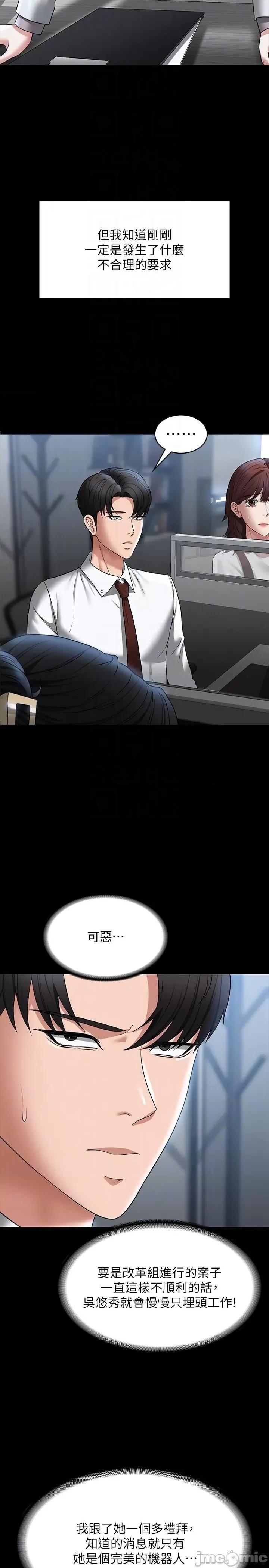 超级公务员 超级公务员-第86话-揭露组长的私生活 第34页