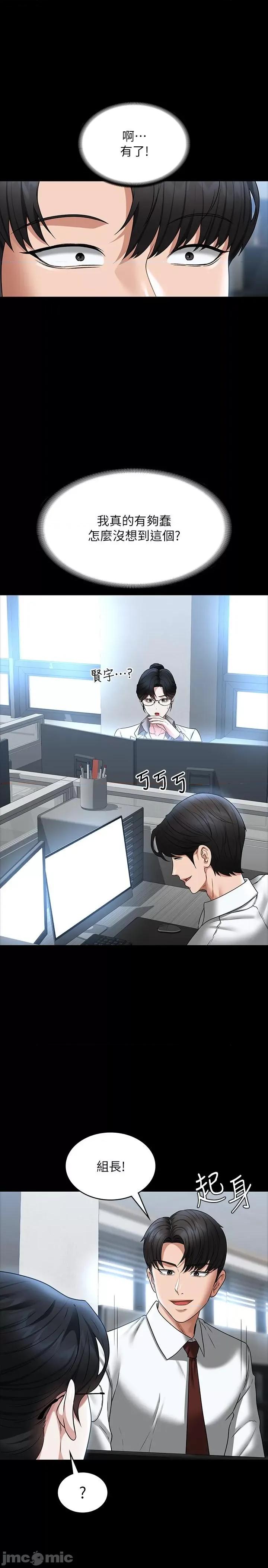 超级公务员 超级公务员-第86话-揭露组长的私生活 第36页