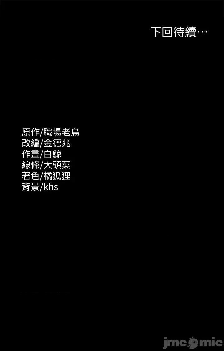 超级公务员 超级公务员-第86话-揭露组长的私生活 第38页
